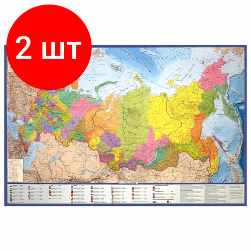 Комплект 2 шт, Карта России политико-административная 101х70 см, 1:8.5М, интерактивная, в тубусе, BRAUBERG, 112396