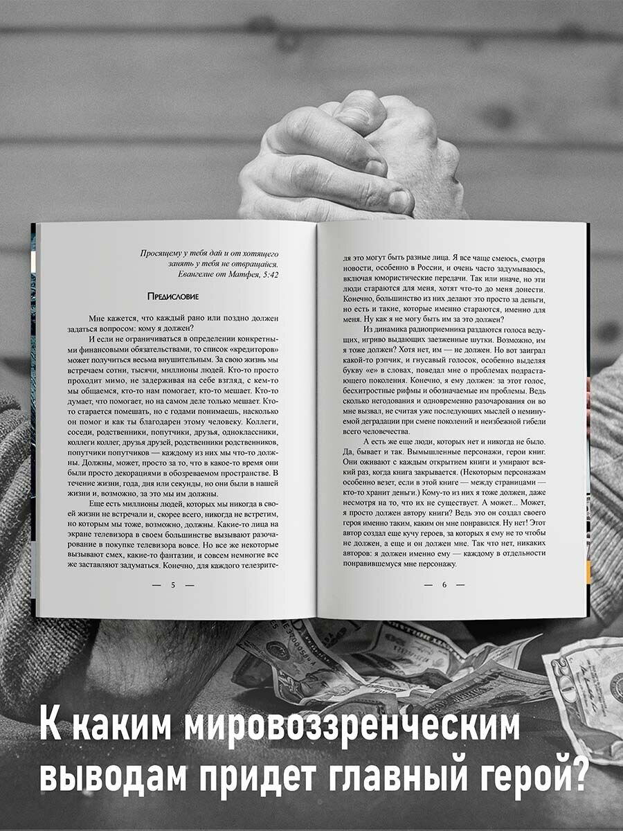 Кому я должен? Книга 1 (Телышев Алексей) - фото №7
