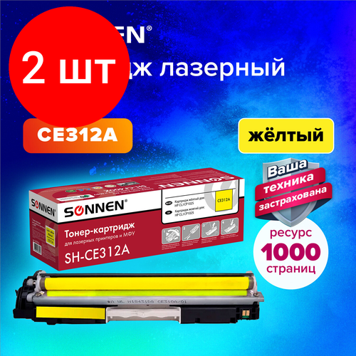 Комплект 2 шт, Картридж лазерный SONNEN (SH-CE312A) для HP СLJ CP1025 высшее качество желтый, 1000 стр. 363964 картридж лазерный sonnen sh ce312a для hp clj cp1025 высшее качество желтый 1000 страниц 363964