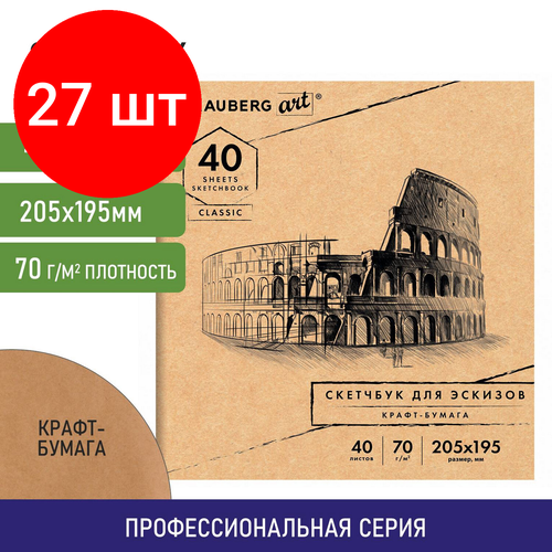 Комплект 27 шт, Альбом для рисования, крафт-бумага 70 г/м2, 205х195 мм, 40 л, на скобе, BRAUBERG ART CLASSIC, 105914 альбом для рисования крафт бумага 70 г м2 205х195 мм 40 л на скобе brauberg art classic 105914