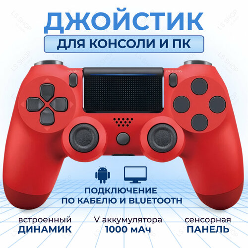 Геймпад для ПК беспроводной джойстик для пк для приставки красный 1423₽