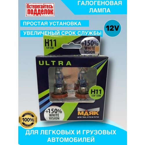 Набор Маяк ультра H11 55 w White Vision +150%