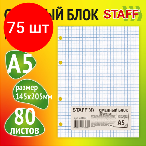 Комплект 75 шт, Сменный блок к тетради на кольцах, А5, 80 л, BRAUBERG, Белый, 401660