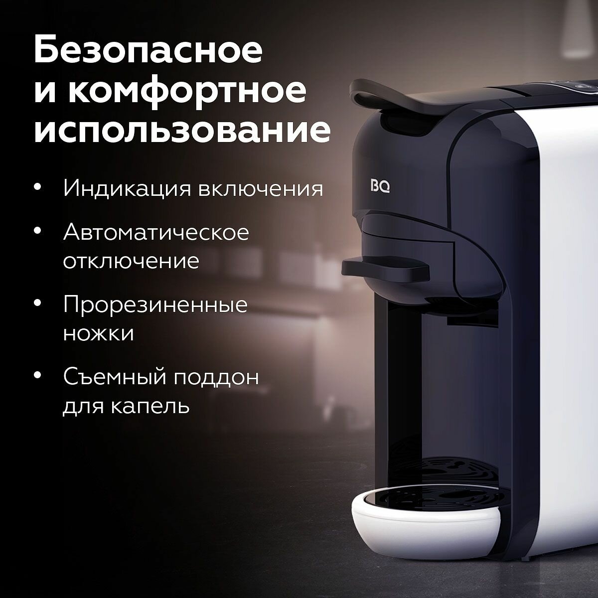 Кофеварка капсульная BQ CM3000 1450Вт черный/белый - фотография № 9