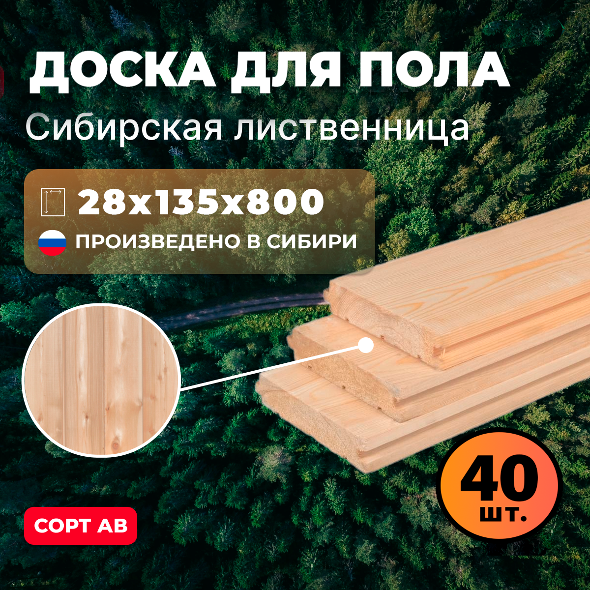 фото Половая доска из лиственницы 28х135х800 мм AB