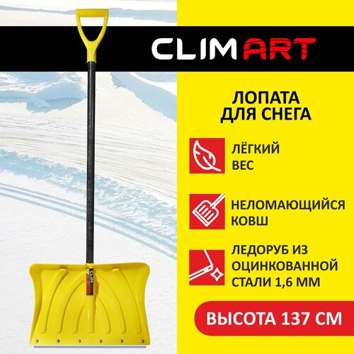 Лопата для уборки снега CLIM ART Icebreaker 50 лопата для уборки снега climart viking 60