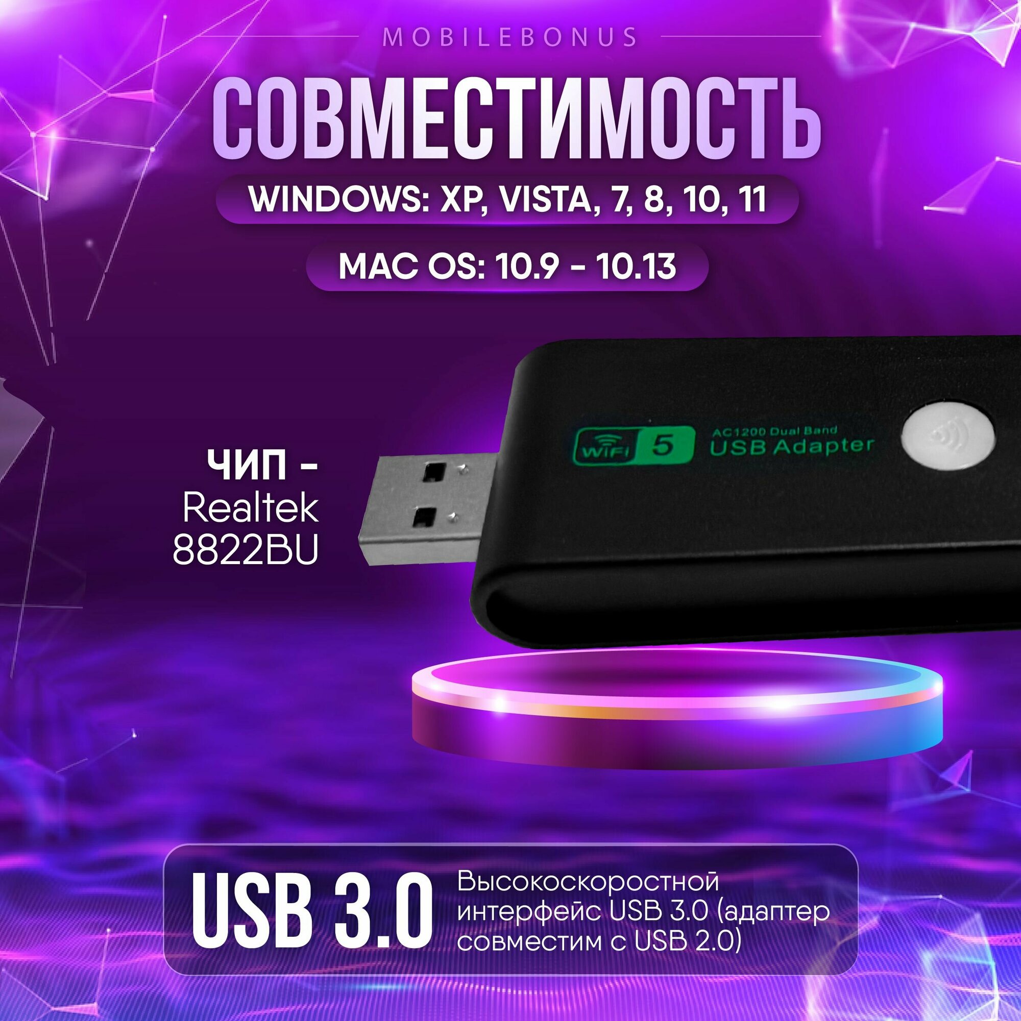 WI-FI адаптер для компьютера и ноутбука 5G USB