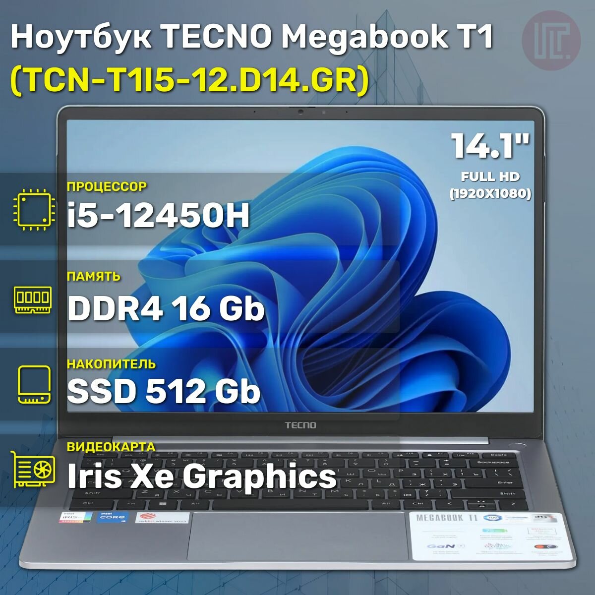 Ноутбук TECNO MegaBook T1 Core i5 12450H/16Gb/512Gb SSD/141" FullHD/DOS