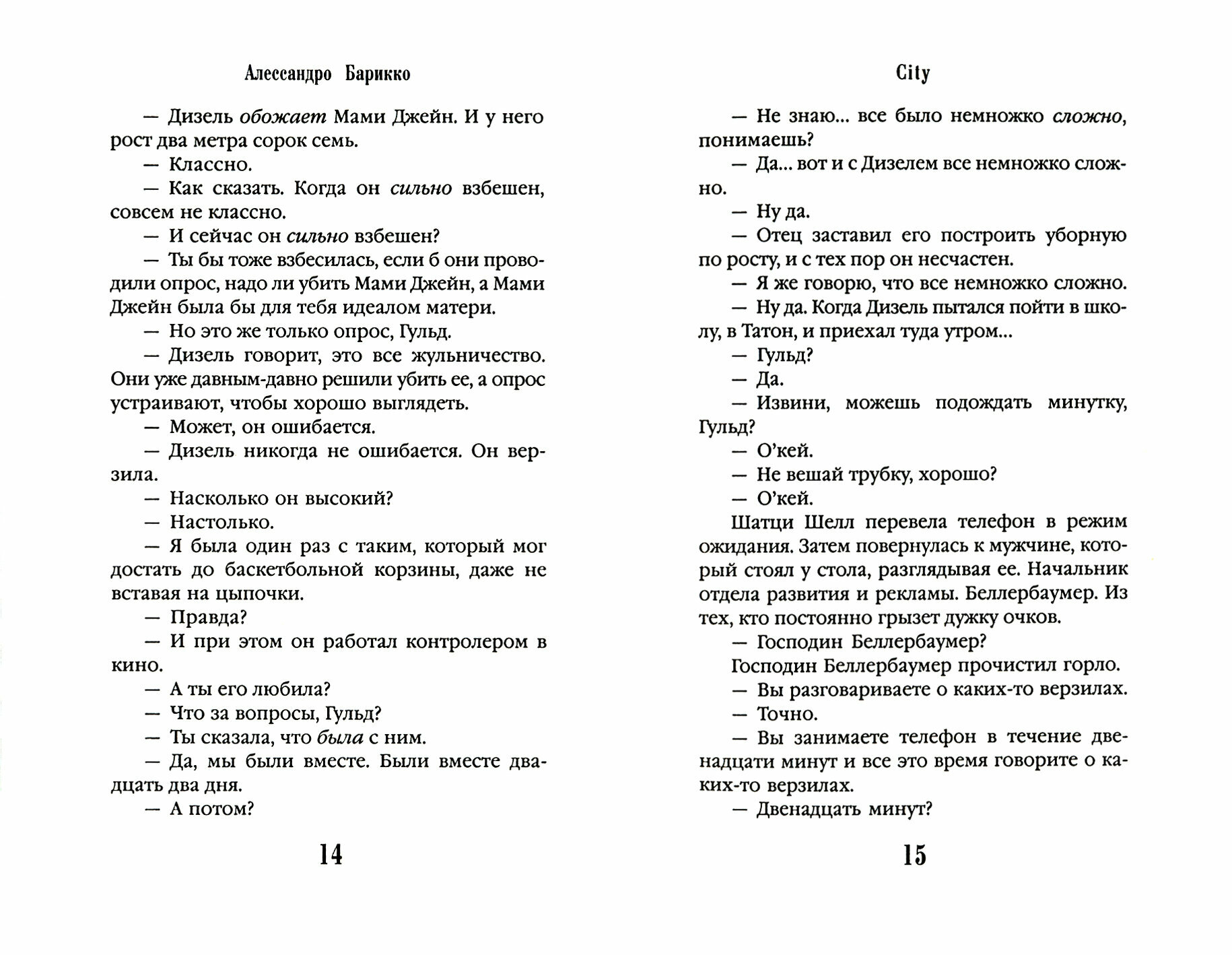 CITY (Барикко Алессандро) - фото №3