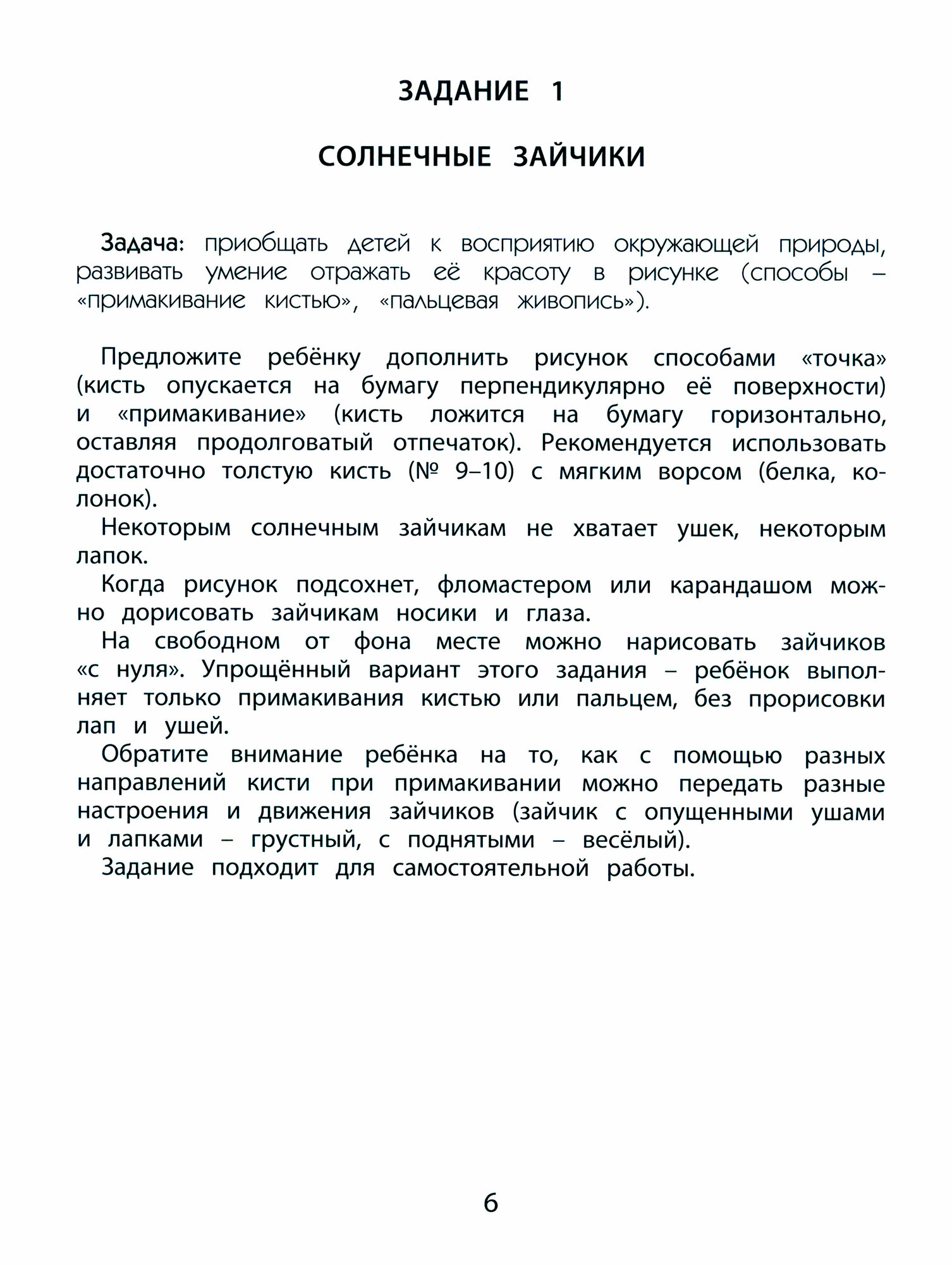 Разноцветный мир. Учебное пособие для детей 3-4 лет. В 4-х частях. Часть 1 - фото №5