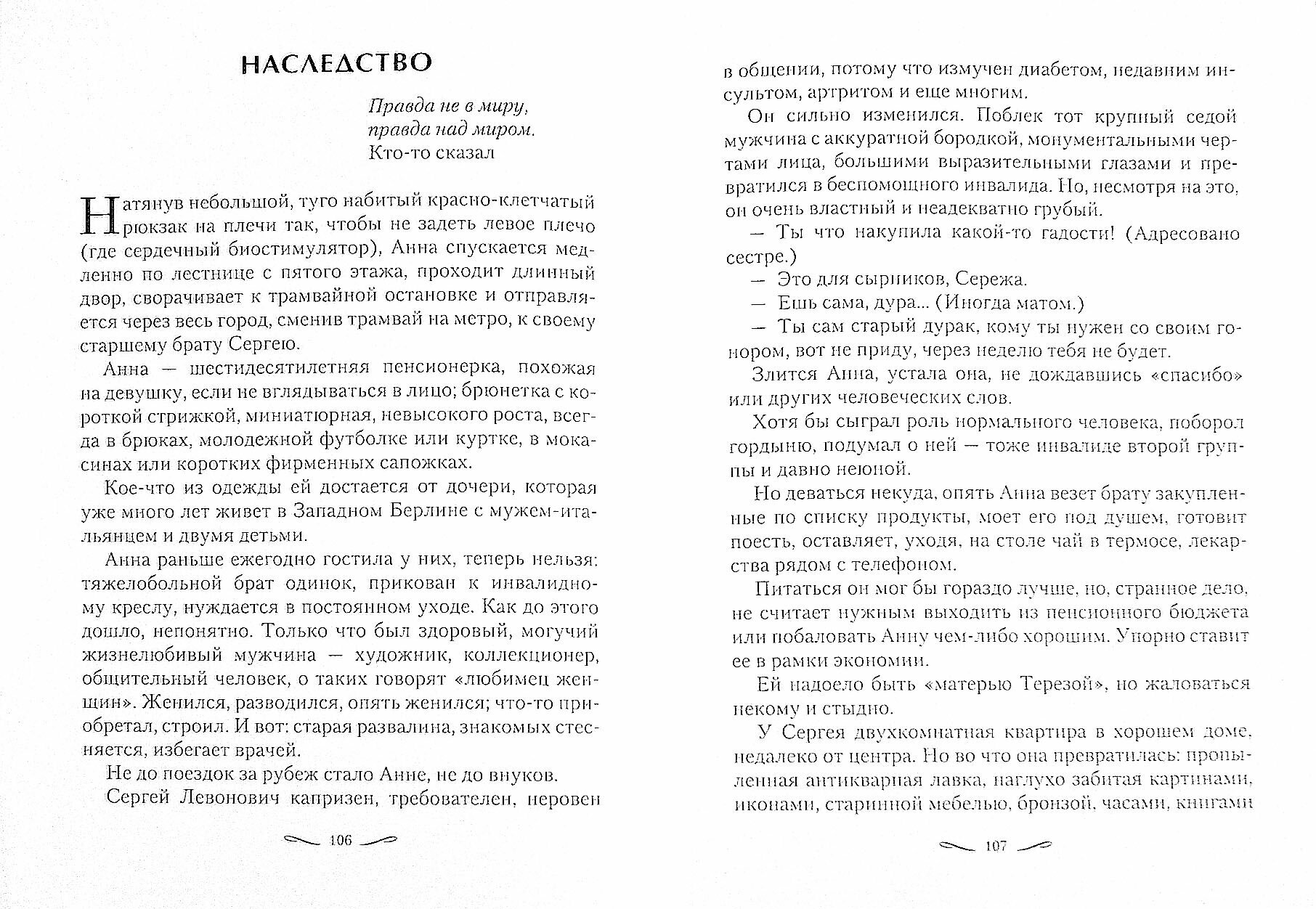 Рай пуст? (Колосовская Ольга) - фото №2