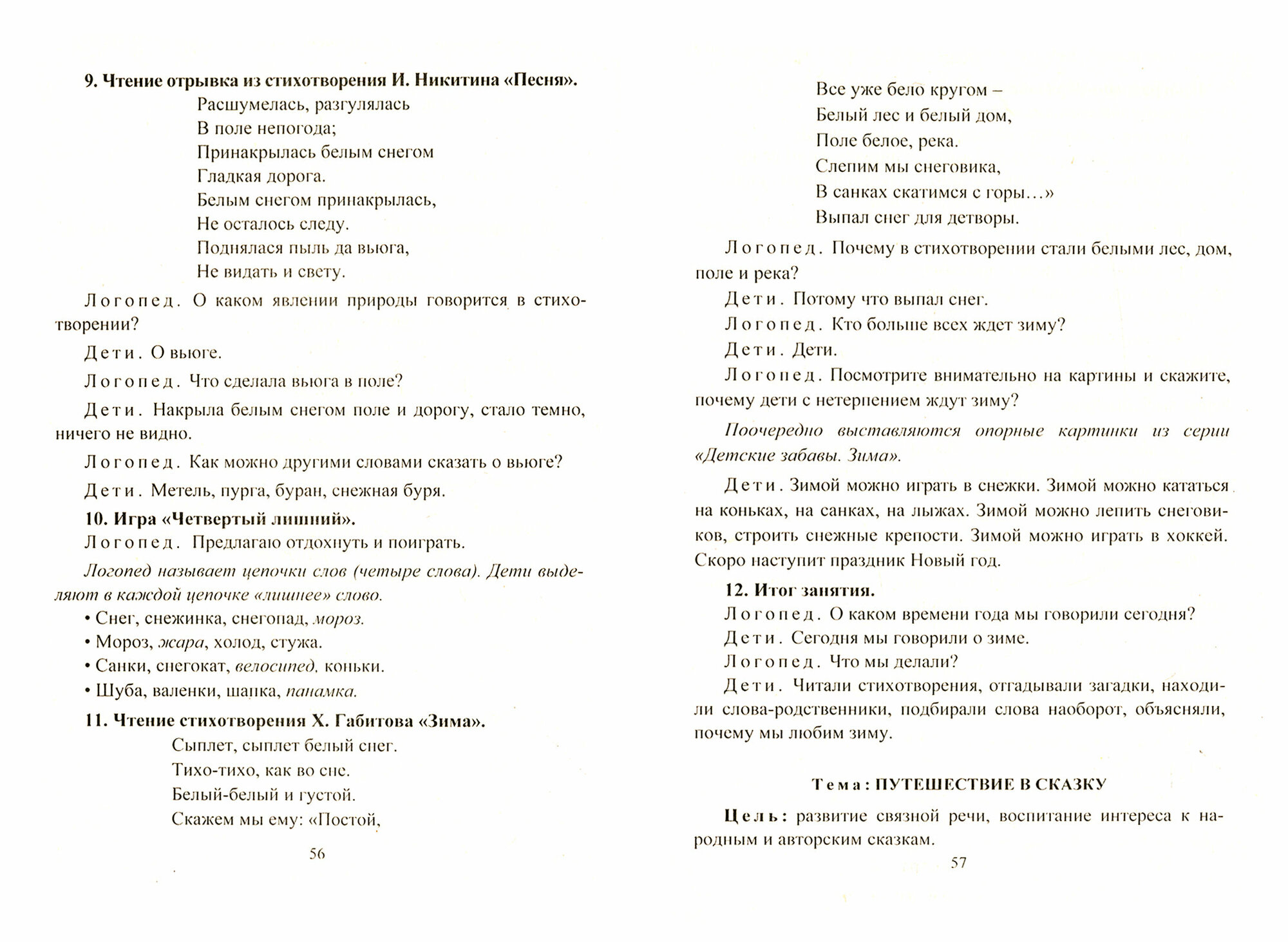 Формирование познавательных действий у детей 6-7 лет: Программа, непосредственно образовательная деятельность, проекты - фото №3