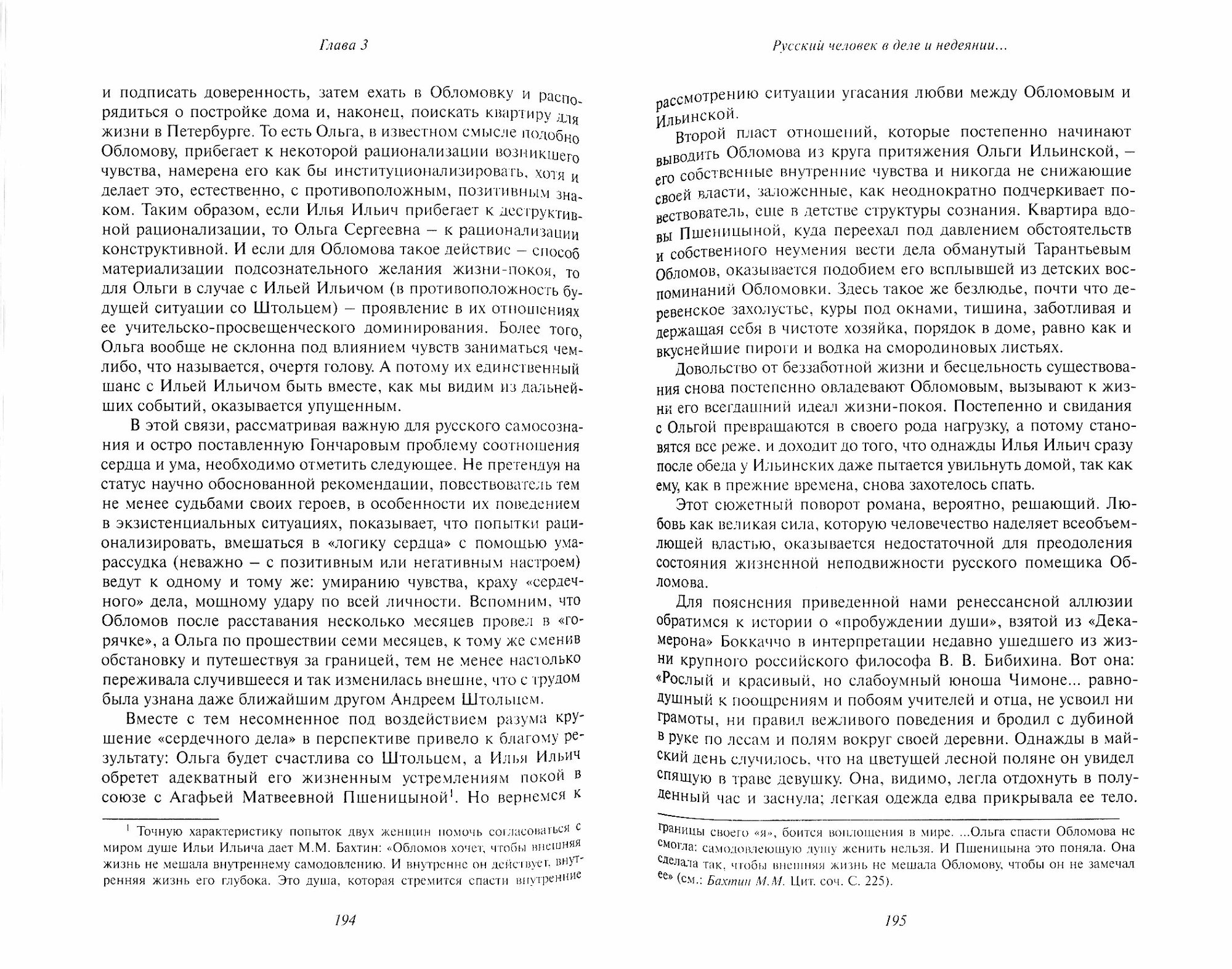 Русское мировозрение. Том 2 (Никольский С.А., Филимонов В.П.) - фото №3