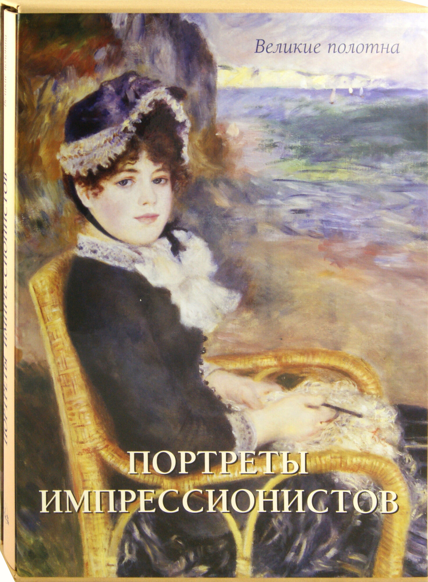 Портреты импрессионистов (Малинина Екатерина Владимировна) - фото №17