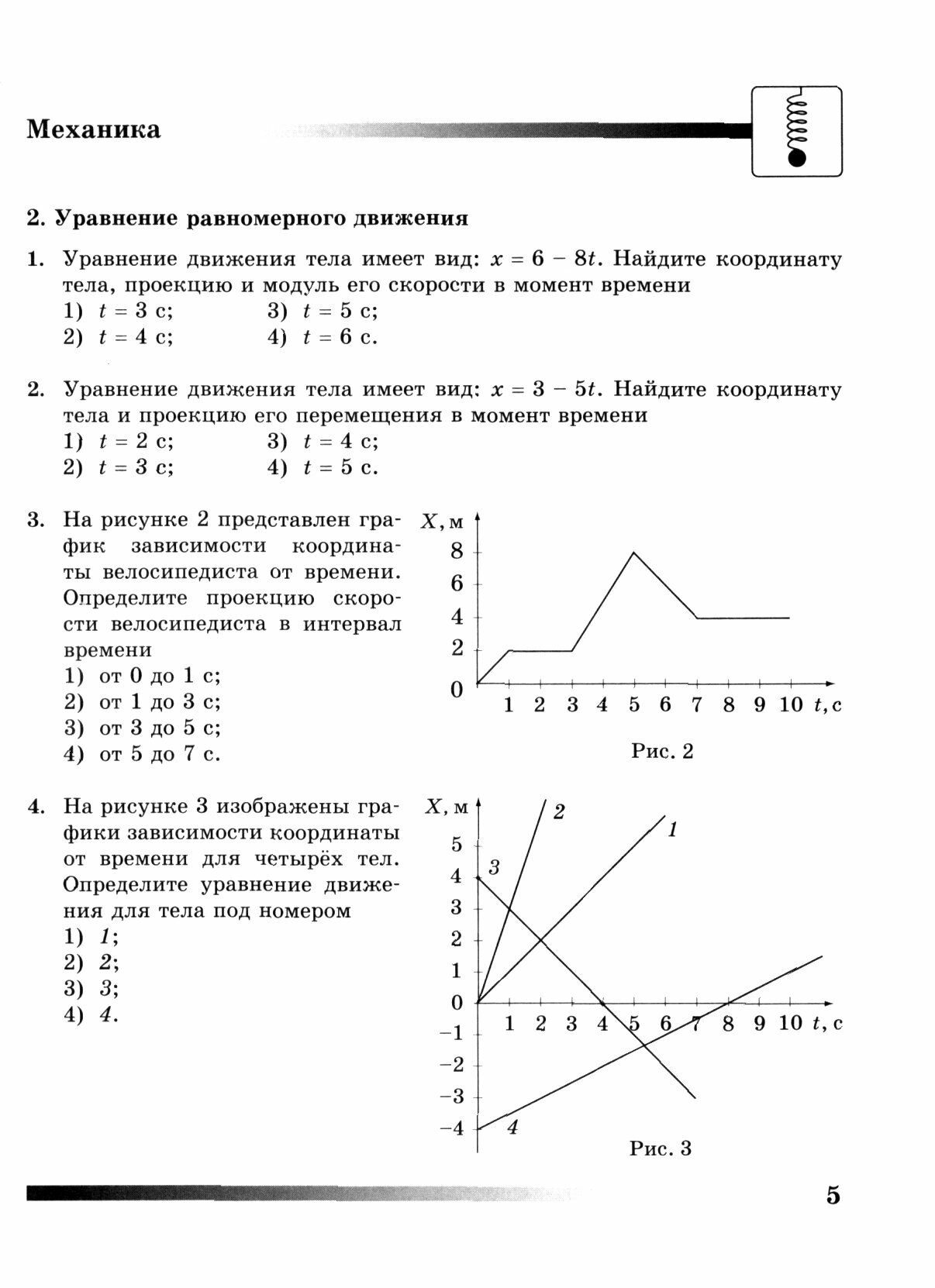 Физика. 10-11 класс. Самостоятельные работы. Базовый и углубленный уровни. - фото №2