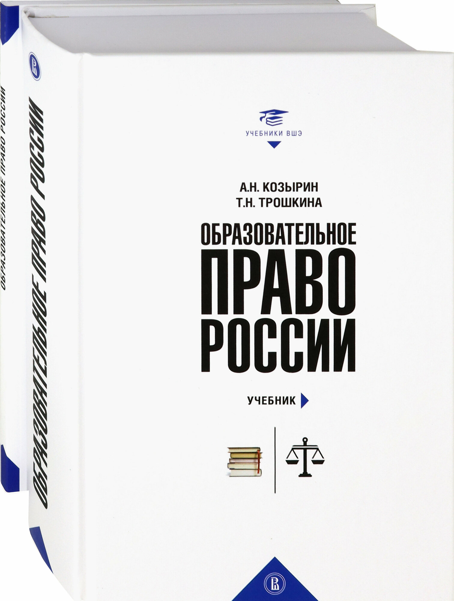 Образовательное право России. Учебник и практикум. В 2-х книгах - фото №2