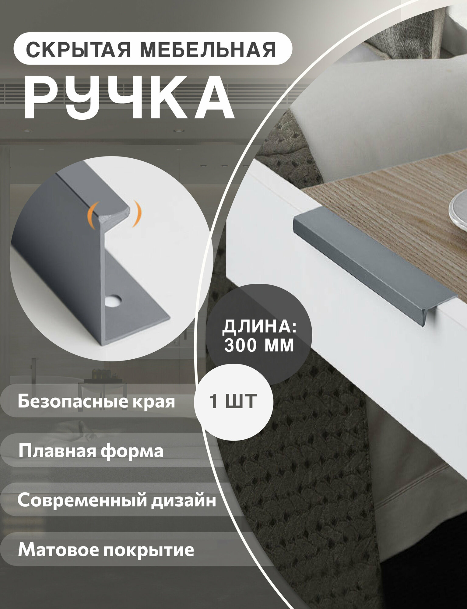 фото Ручка-профиль мебельная торцевая "идея хоум", цвет серый 1 шт из нержавеющей стали 30 см