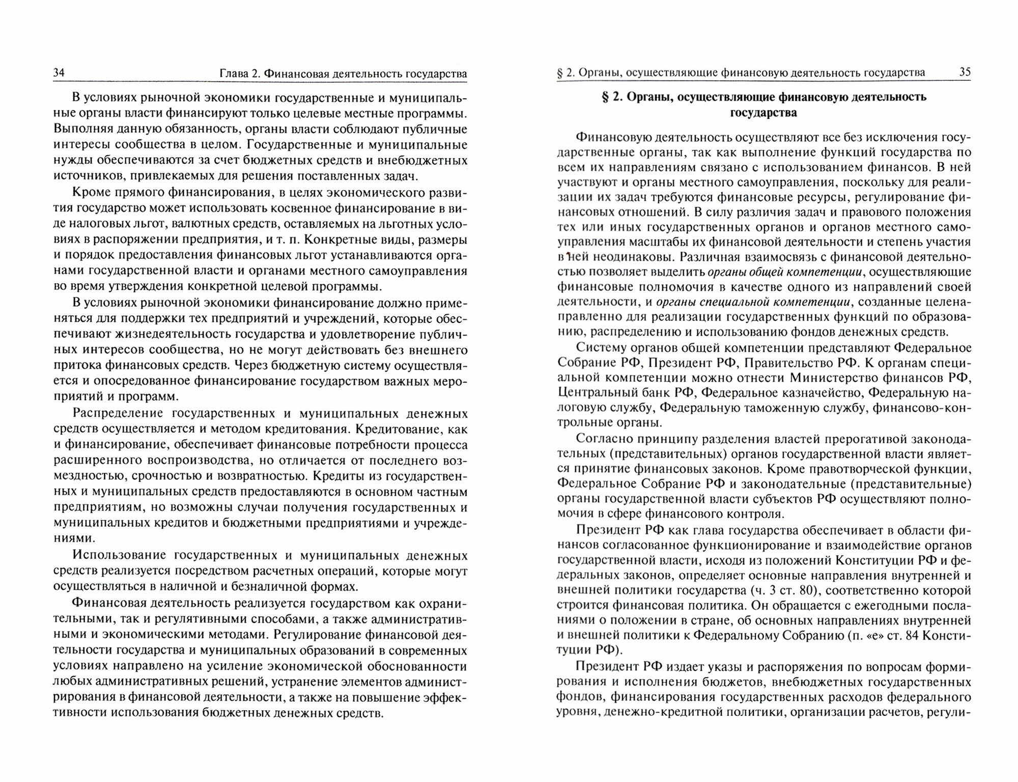 Финансовое право России (Крохина Юлия Александровна) - фото №2
