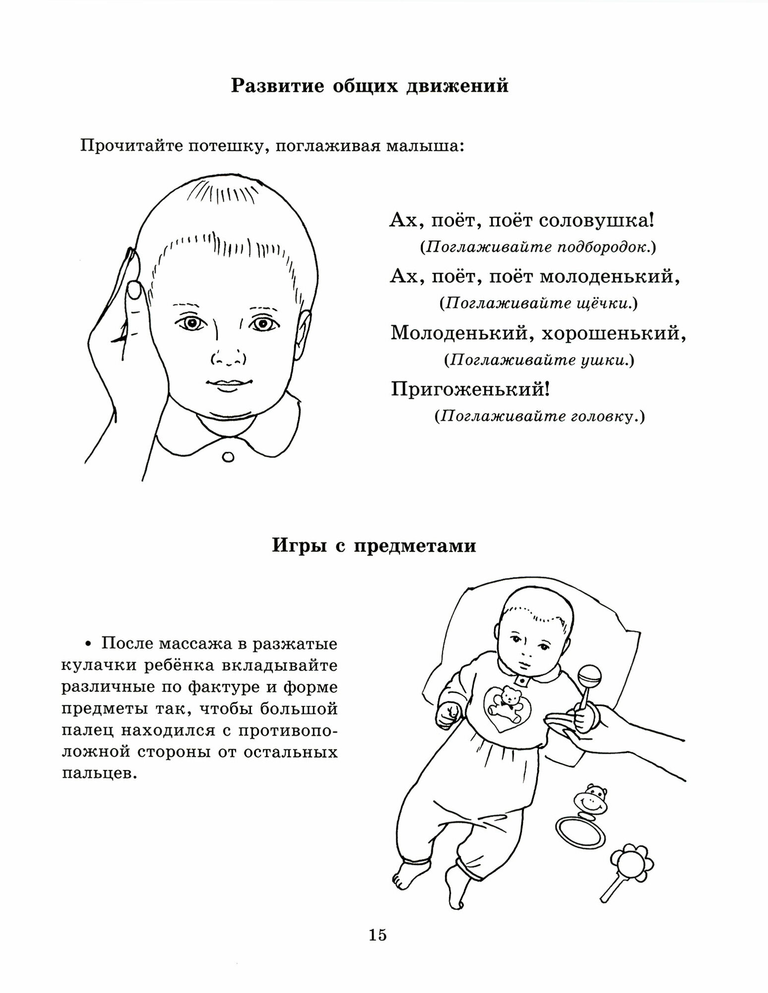 Пальчиковый массаж для малыша от рождения до года - фото №8