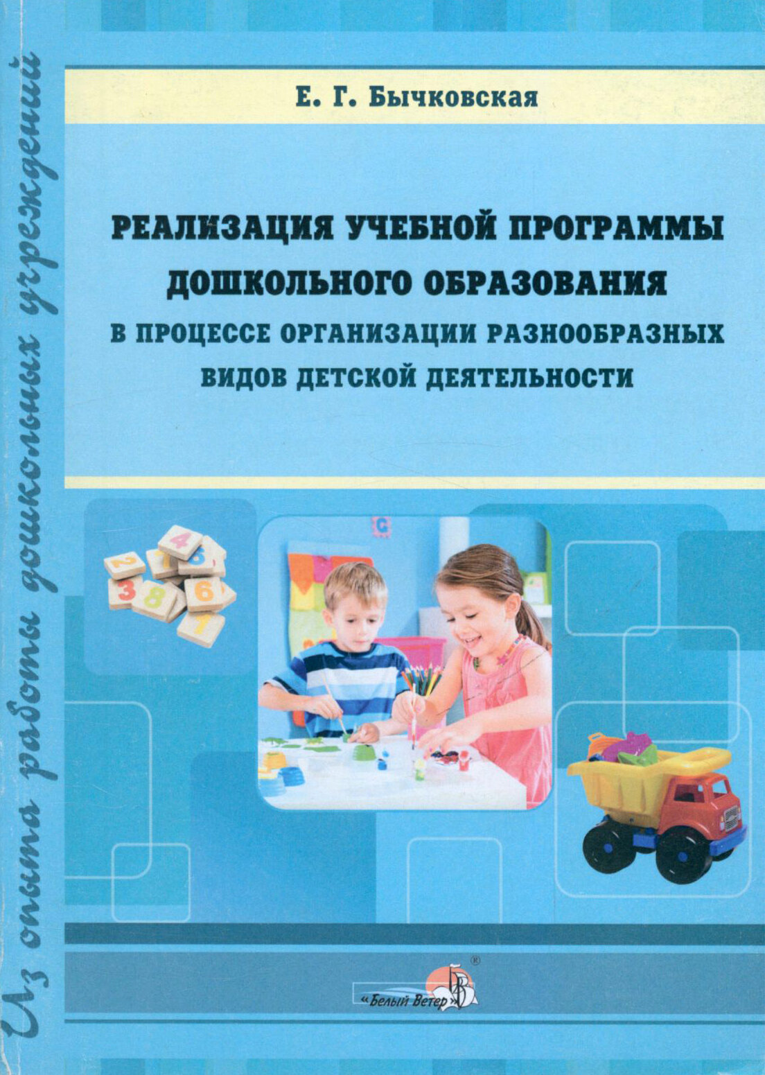 Реализация учебной программы ДО в процессе организации разнообразных видов детской деятельности - фото №1