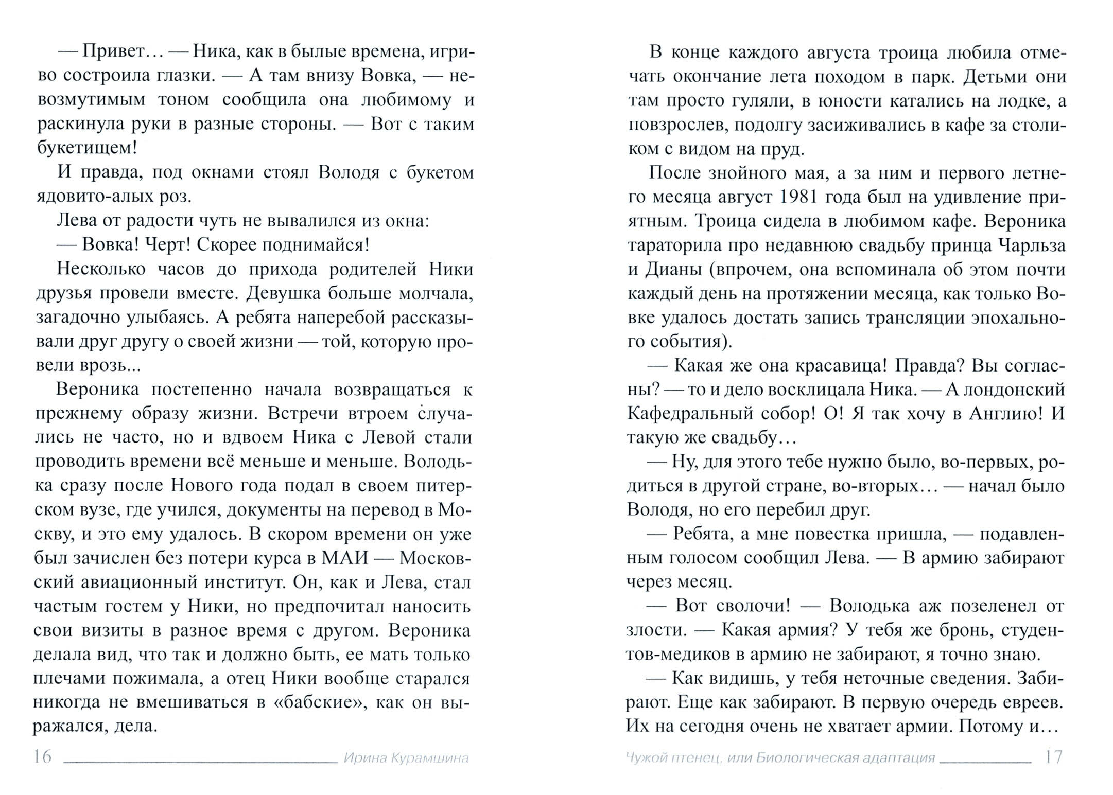 Чужой птенец или биологическая адаптация - фото №2