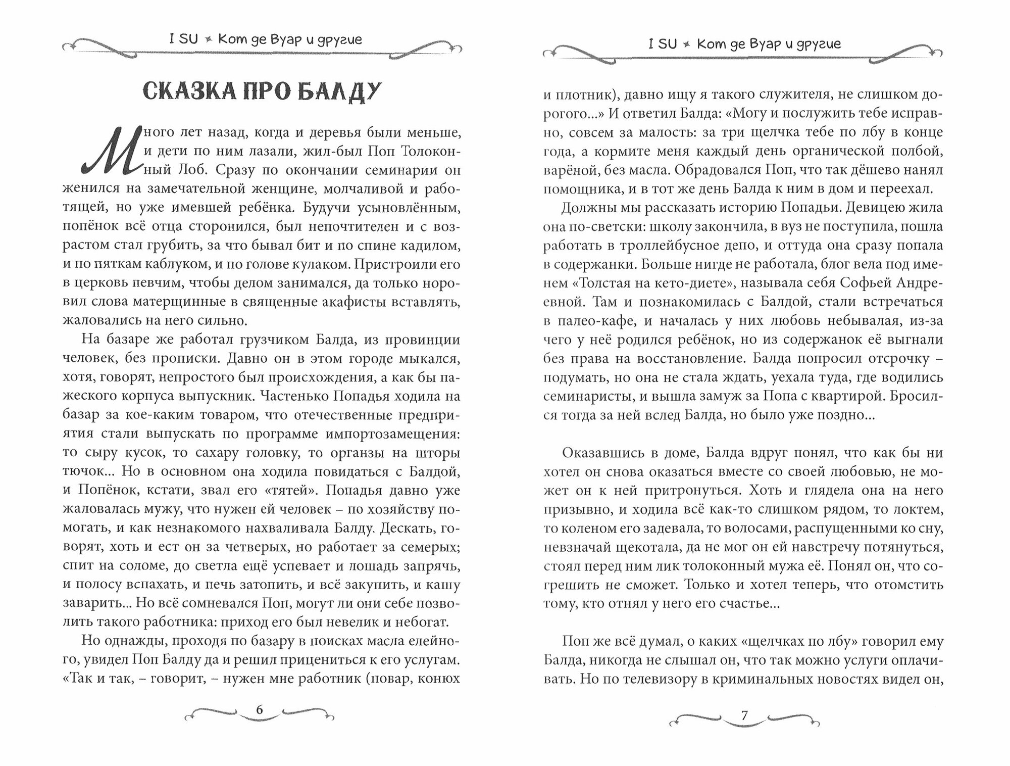 Кот де Вуар и другие (I SU) - фото №12