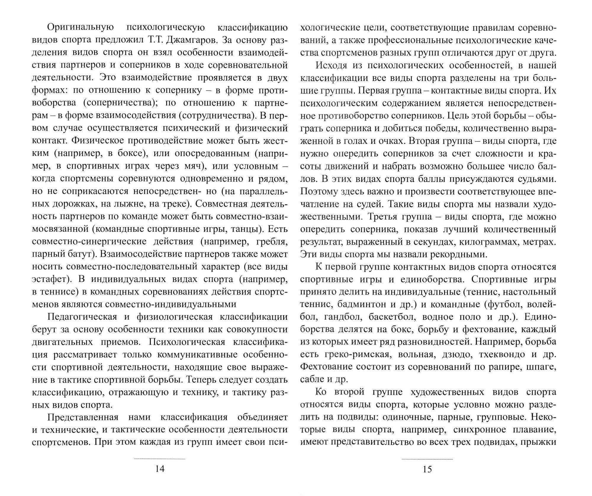 Профессионально важные качества судьи по спортивной гимнастике - фото №6