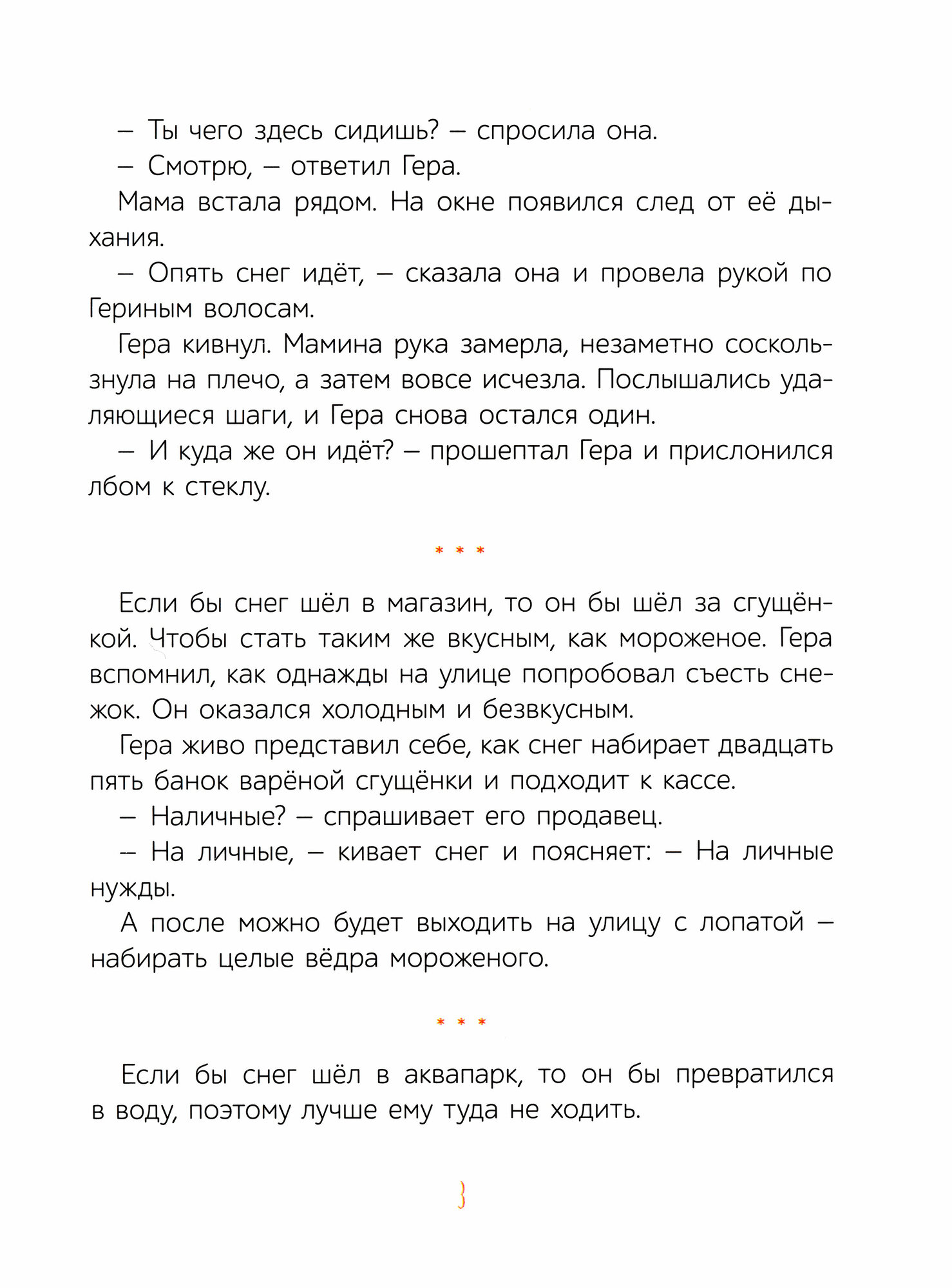 Тим живет тут. Рассказы (Зартайская Ирина Вадимовна) - фото №9