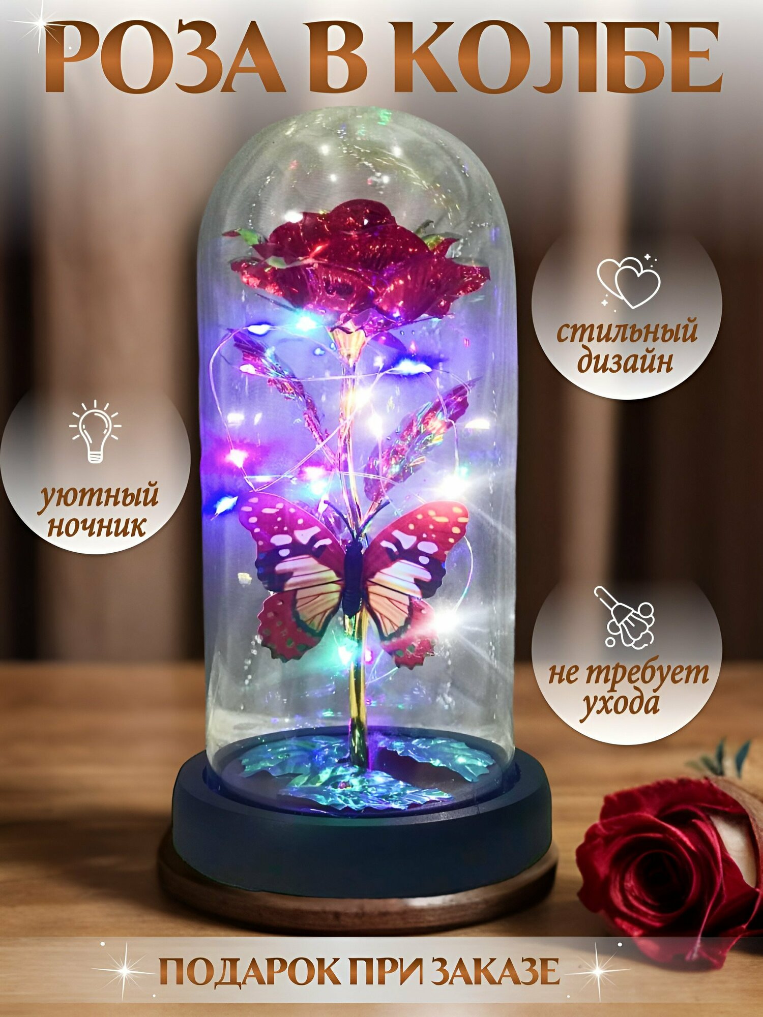 Ночник "Роза в колбе" с подсветкой на батареях подарок на 8 марта - фотография № 1