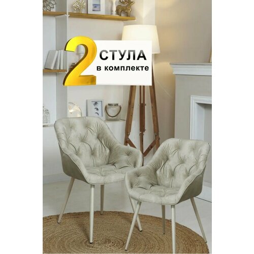 Комплект обеденных стульев Тулон 2 шт