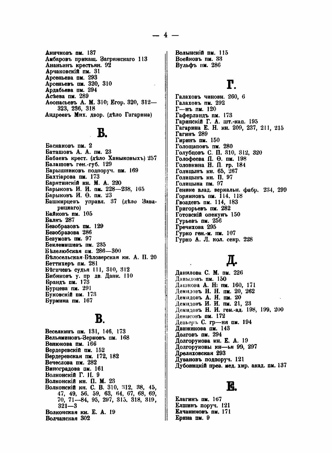 Книга Рязанские помещики и Их крепостные - фото №8