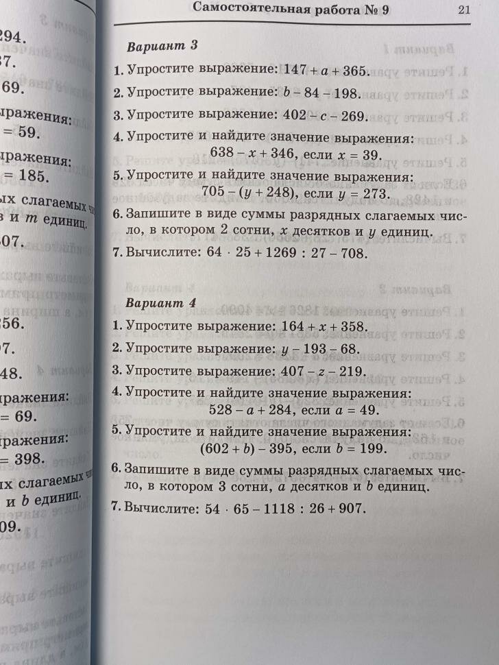 Математика. Самостоятельные работы для учащихся 5 классов. - фото №9