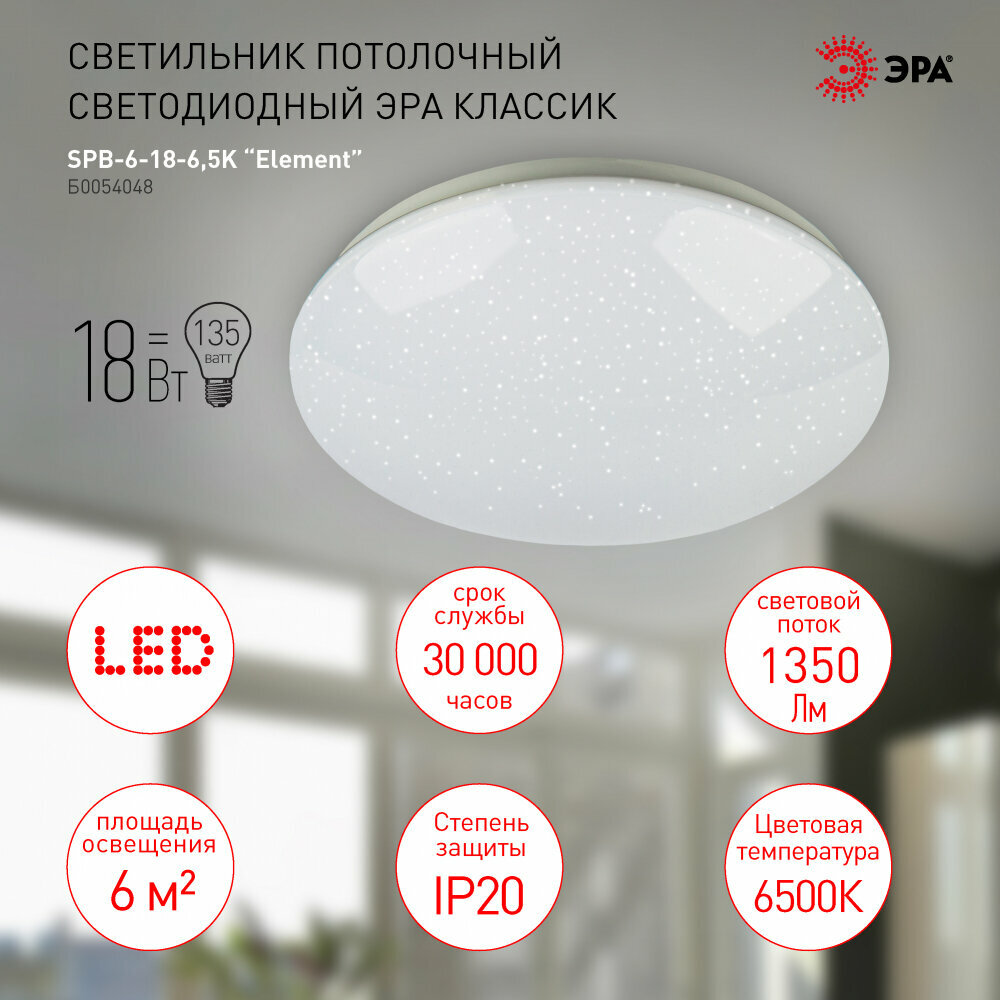 Потолочный светодиодный светильник Эра SPB-6-18-6,5K Element (Б0054048) - фото №8