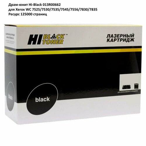 Драм-юнит Hi-Black 013R00662 для Xerox WC 7525/7530/7535/7545/7556/7830/7835, 125K драм юнит для xerox wc 75xx 7830 35 45 55 cmyk 013r00662 150k cet