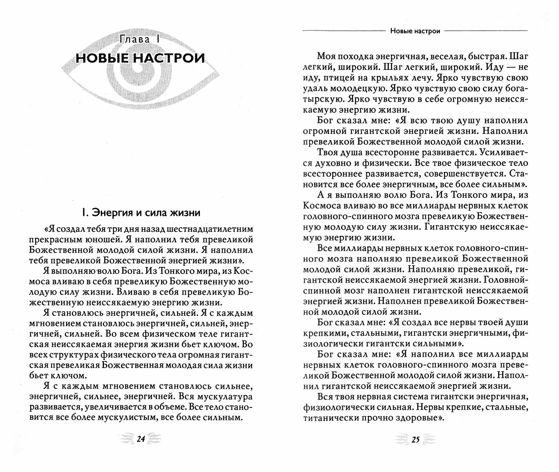 Мысли, омолаживающие сердце (Сытин Георгий Николаевич) - фото №2