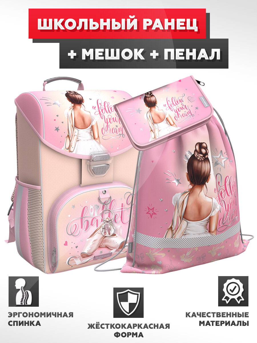 Школьный ранец с грудной перемычкой ErichKrause - ErgoLine 15L - Pointes - с наполнением (мешок + пенал)