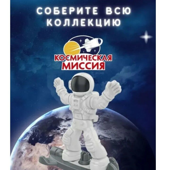 Шоколадное яйцо Kinder сюрприз "Космическая миссия" с игрушкой 20 гр - 36 шт