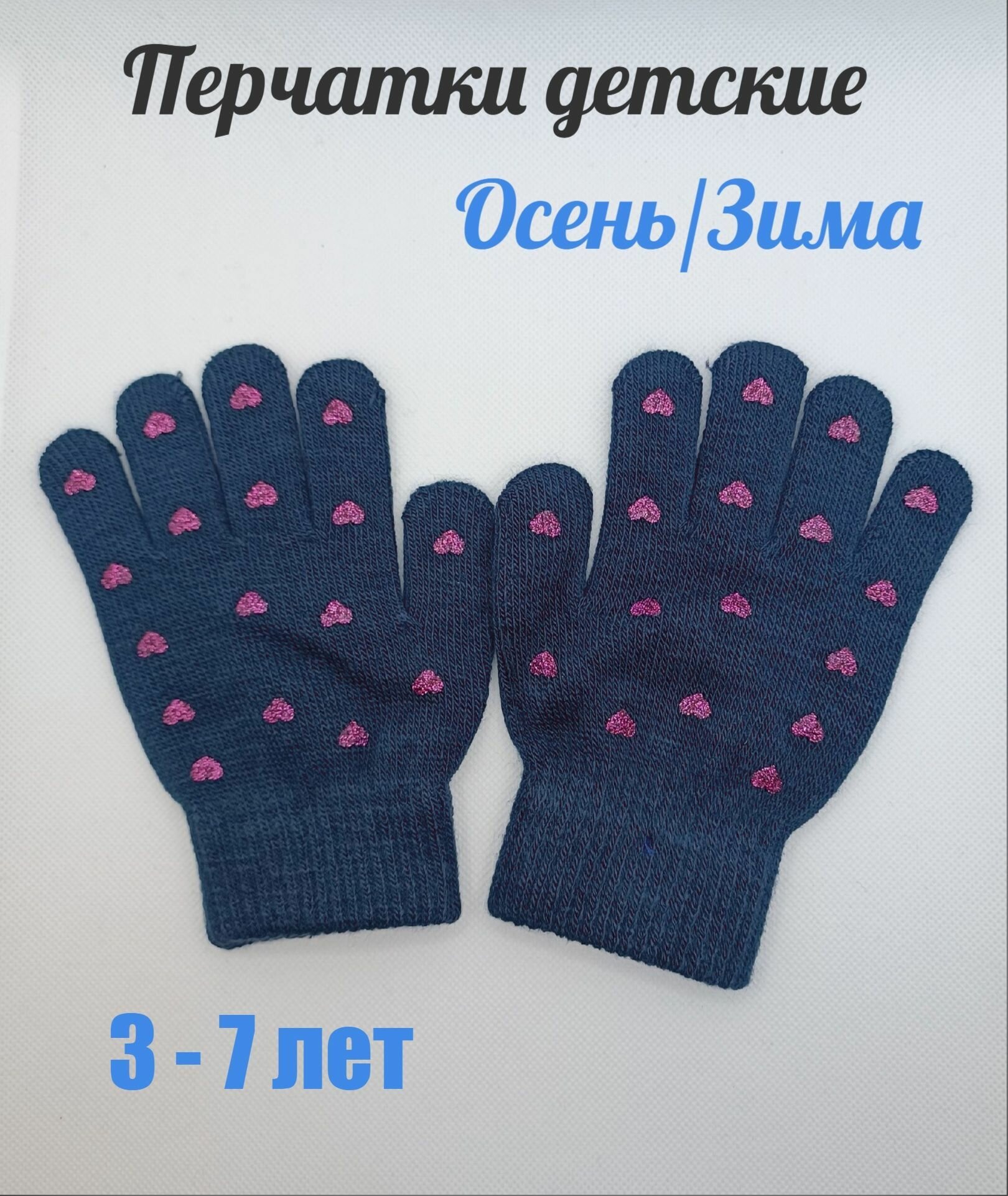 "YIGGA" - детские демисезонные перчатки для девочек и мальчиков размер 3–7