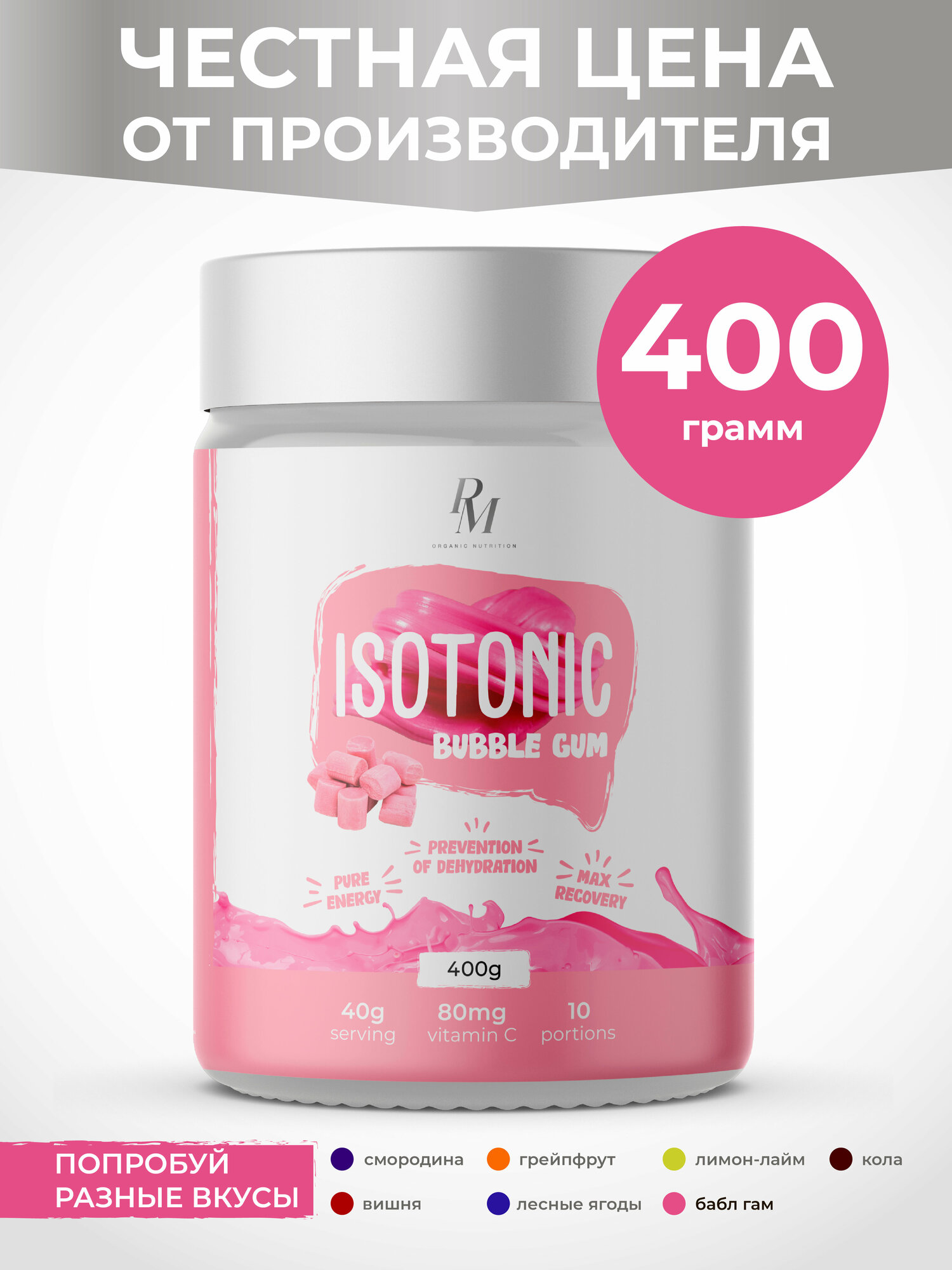 Изотоник PM-Organic Nutrition, 400гр, Баблгам