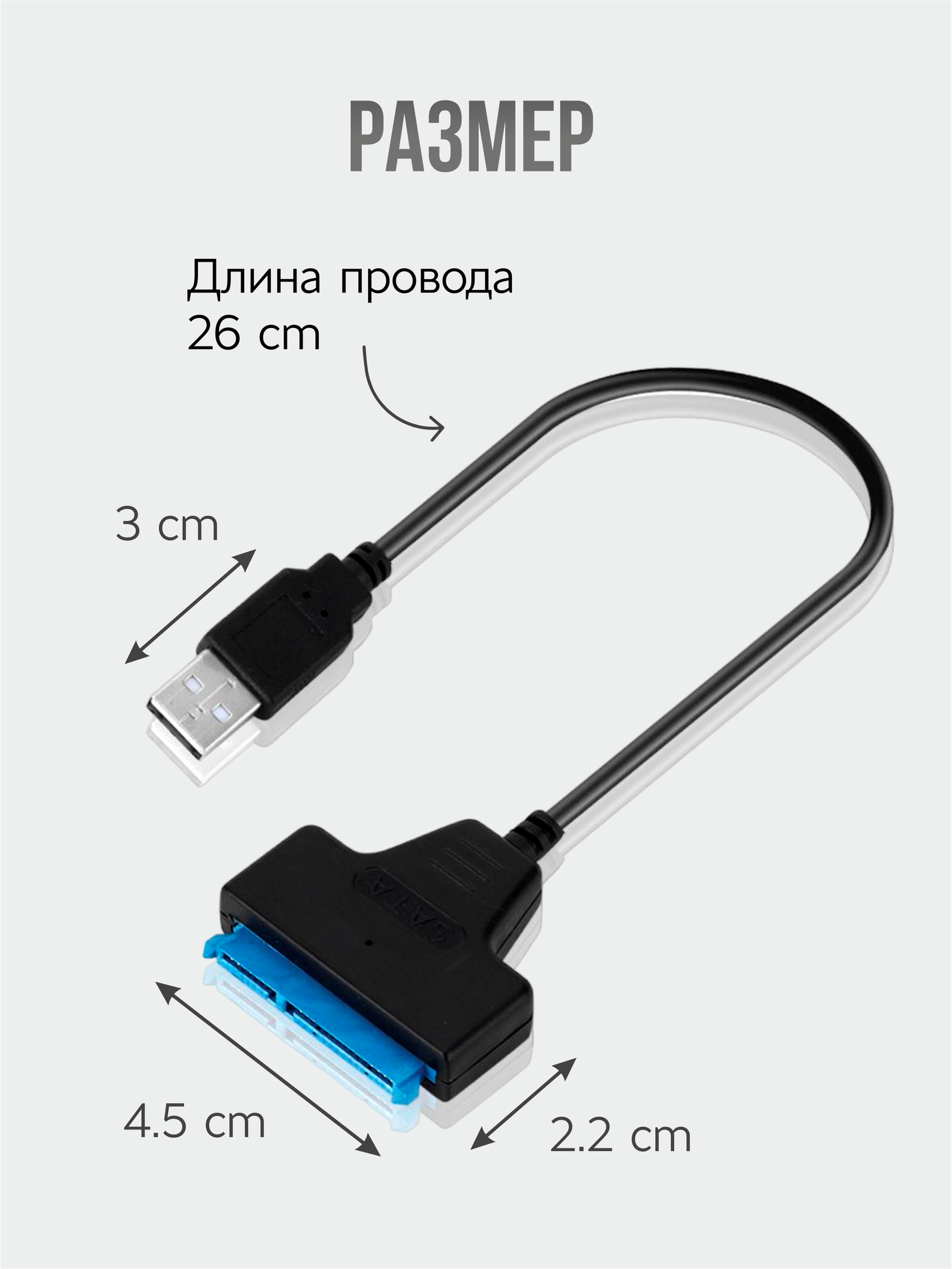 Переходник USB на SATA для жестких дисков, адаптер для HDD/SSD