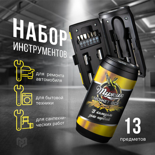 Набор инструментов в банке Мужик может все 13 предметов Подарок 1057₽