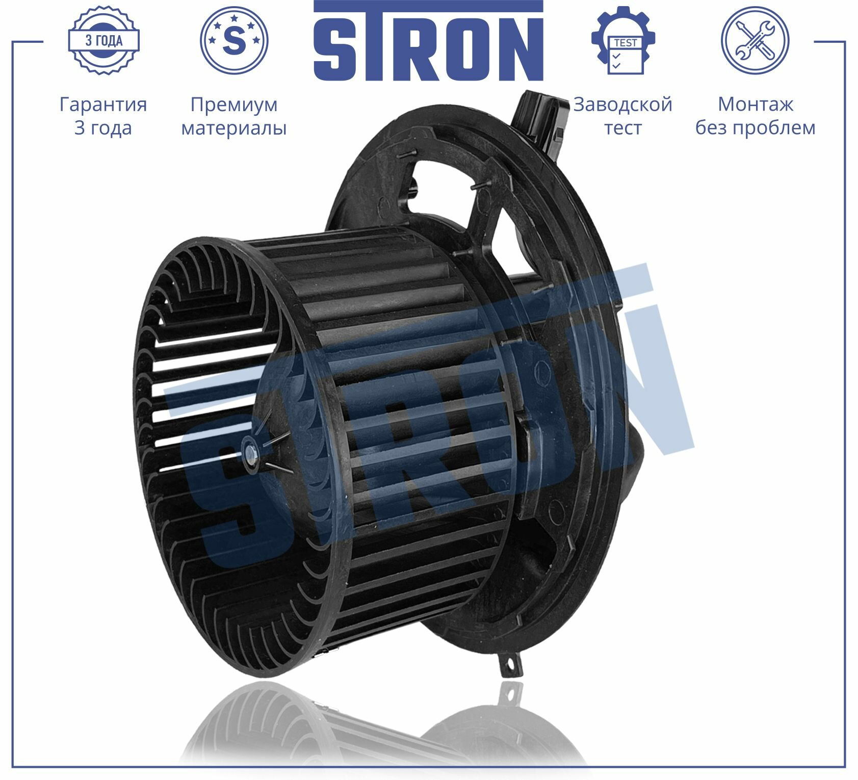 Вентилятор отопителя салона для автомобиля BMW 1 I, 3 V, X1 I, X3 II, X4 I, Z4 II, STRON арт. STIF062