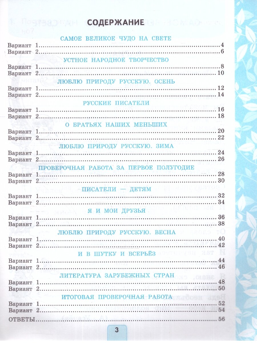 Литературное чтение. Проверочные работы. 2 класс. К учебнику Л. Ф. Климановой, В. Г. Горецкого и др. - фото №4