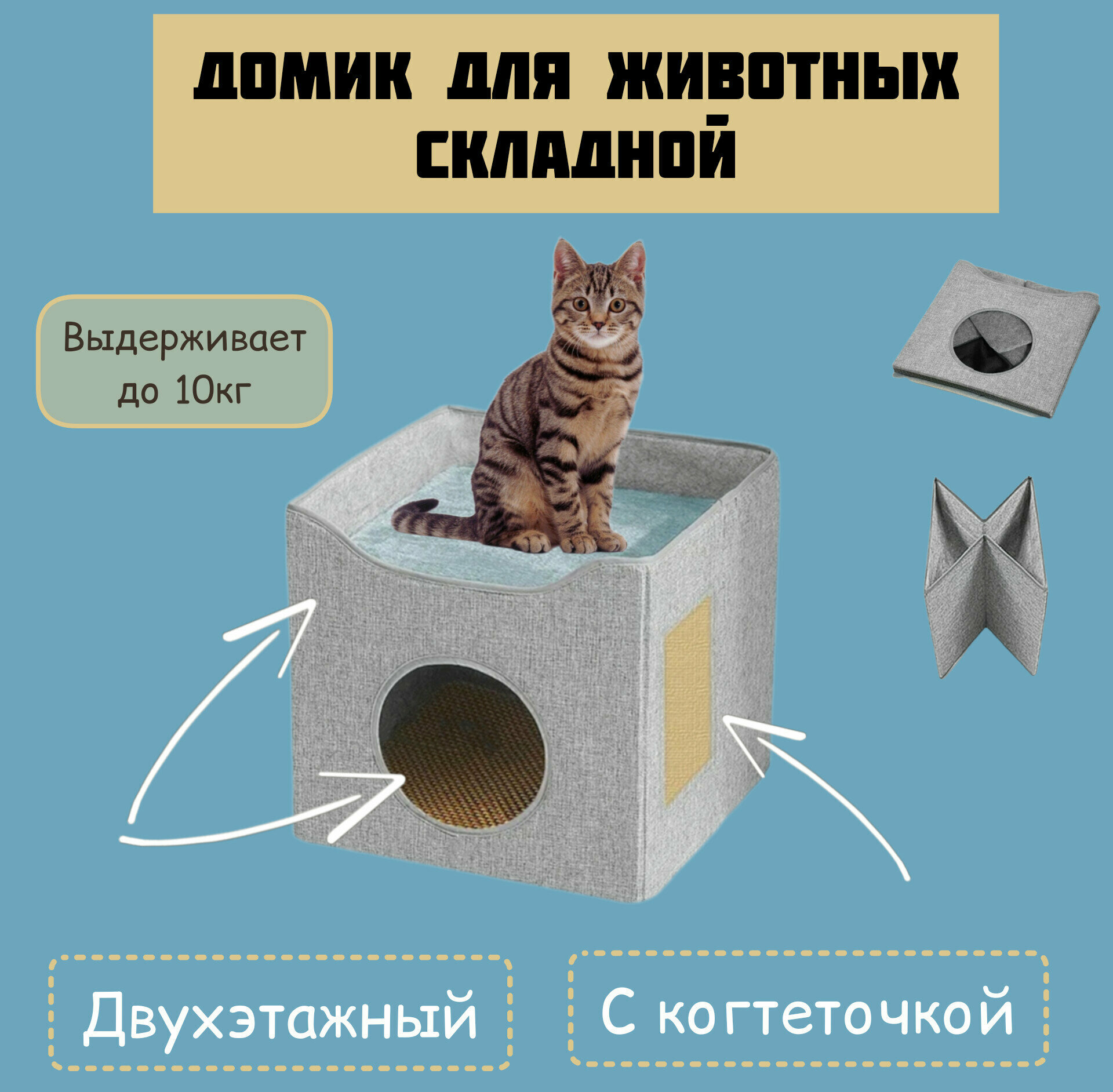 Домик для кошки, лежанка для кошки, серый