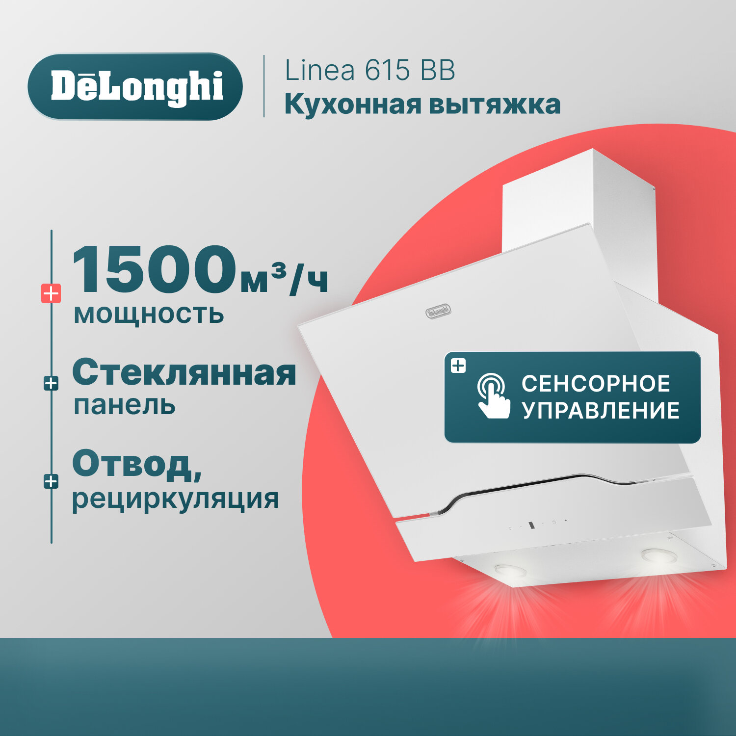 Вытяжка для кухни DeLonghi Linea 615 BB, 60 см, белая, кухонная вытяжка, вытяжка для кухни