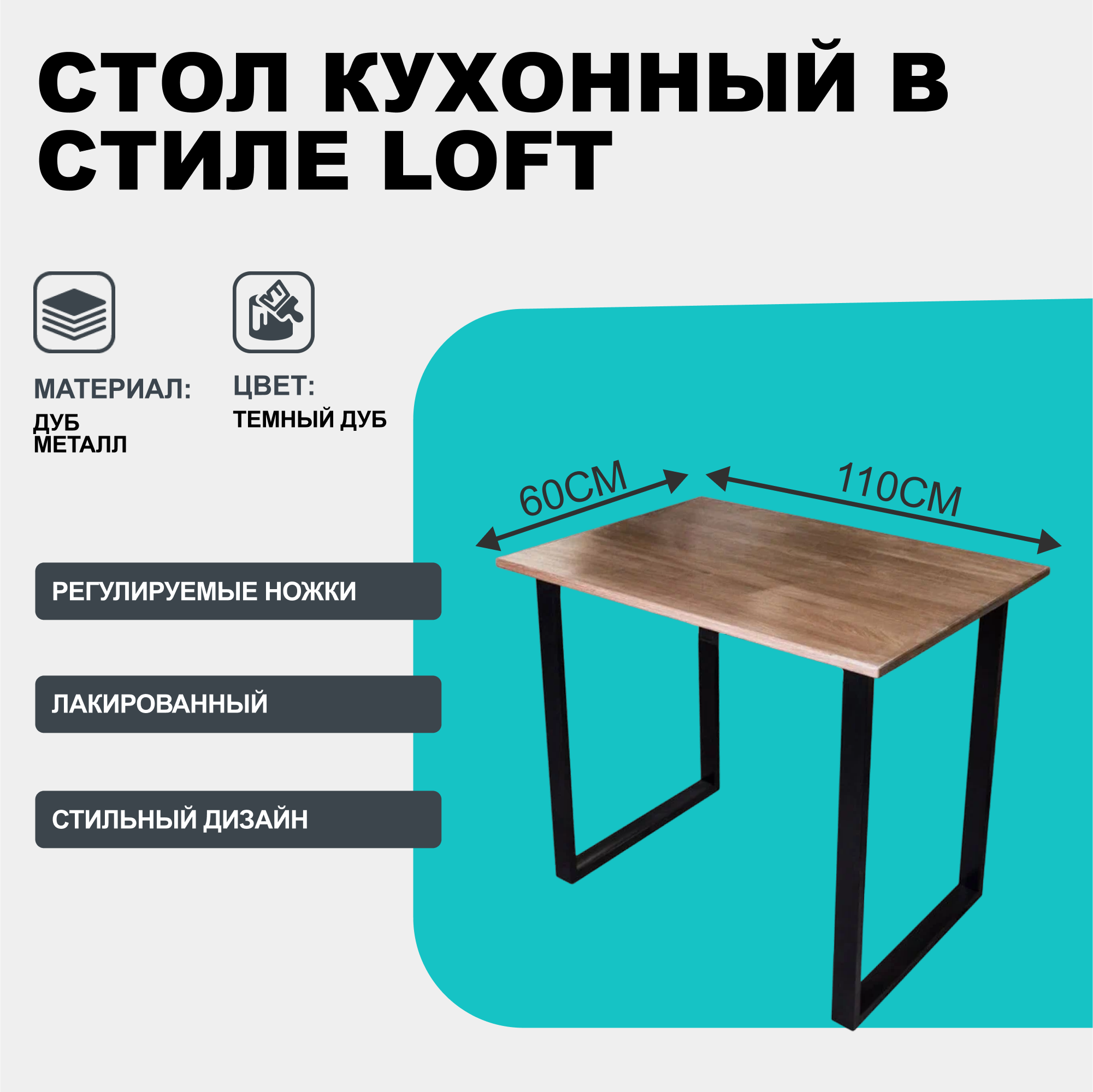 Стол Solarius Loft из натурального массива дуба 110x60 см, цвет темный дуб