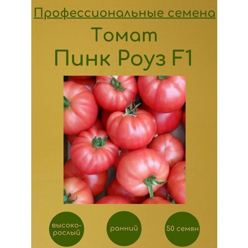 Томат Пинк Роуз F1 50 семян