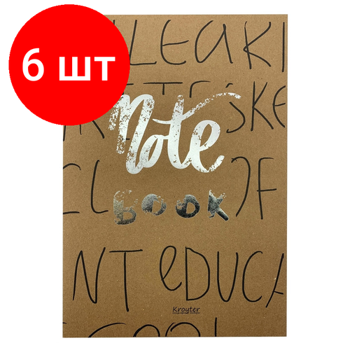 Комплект 6 штук, Тетрадь общая Kroyter А4.48л, клетка, скреп, обл. крафт, блок 65г. Школа 00097 комплект 6 штук тетрадь общая kroyter а4 48л клетка скреп обл крафт блок 65г школа 00097