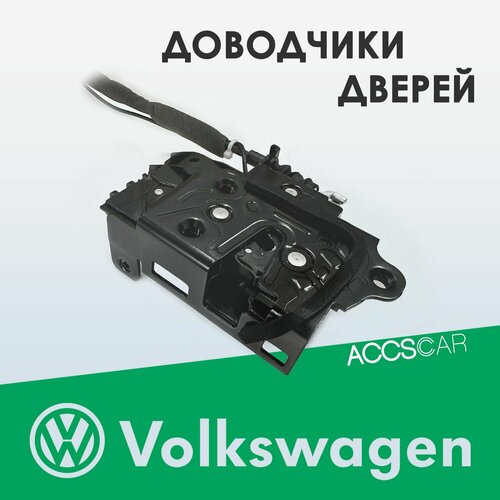 Доводчики дверей VW Talagon 21-24 наклейка дверью не хлопать 100х100 мм пластик