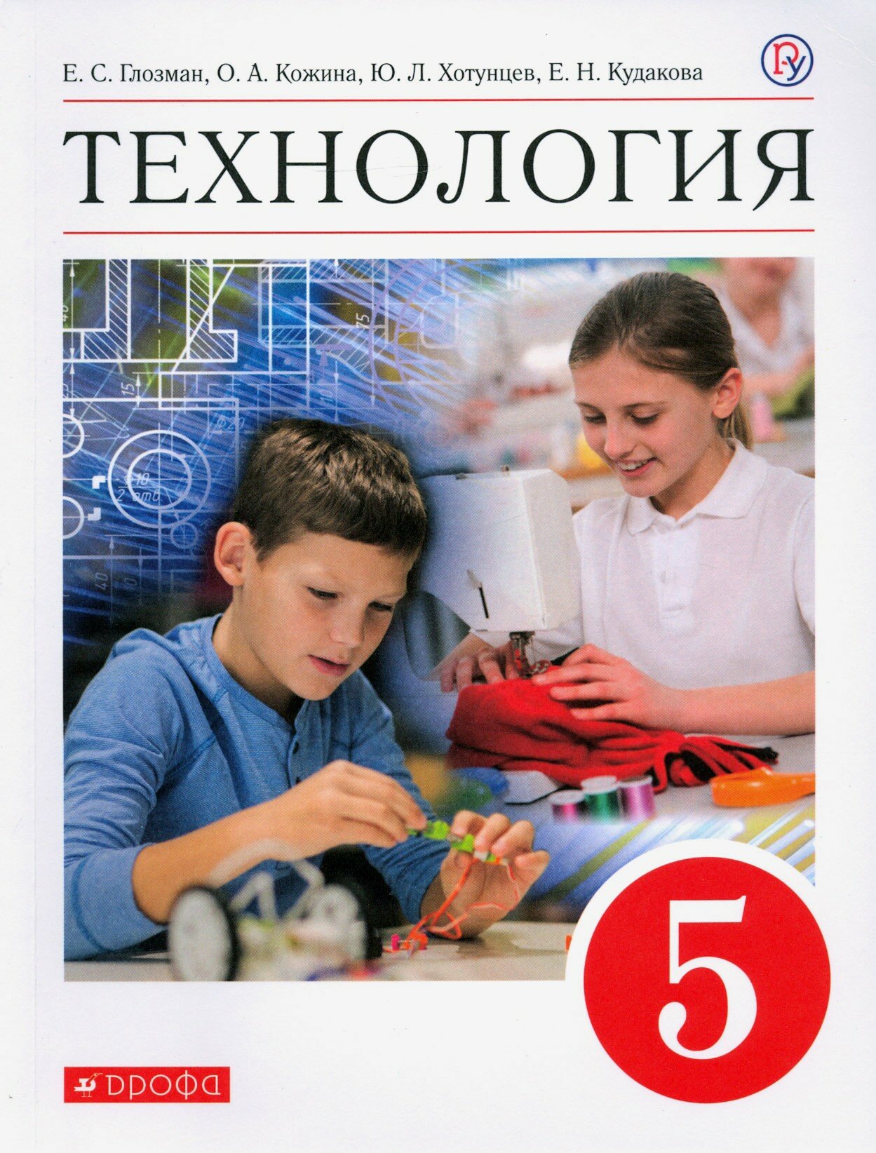 Технология. 5 класс. Учебник. - фото №3